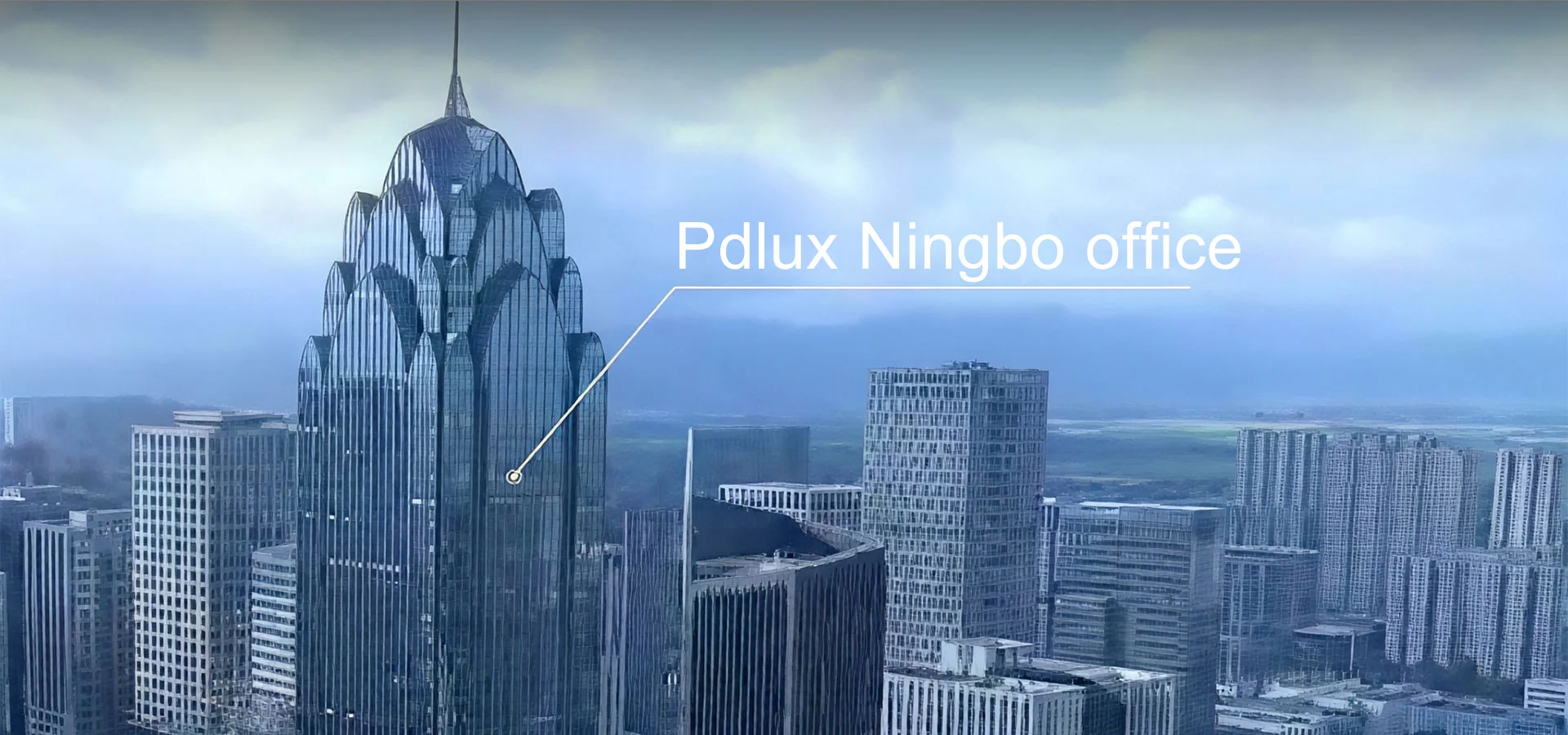 Pdlux寧波オフィス